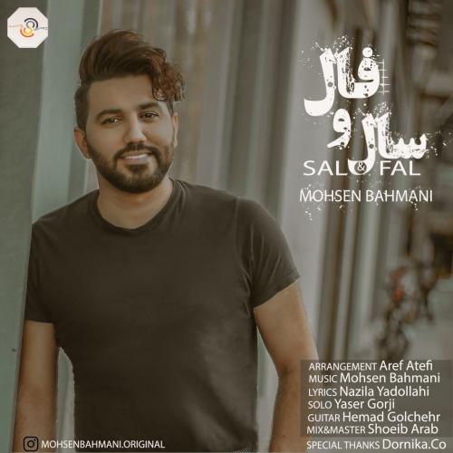 دانلود آهنگ سال و فال